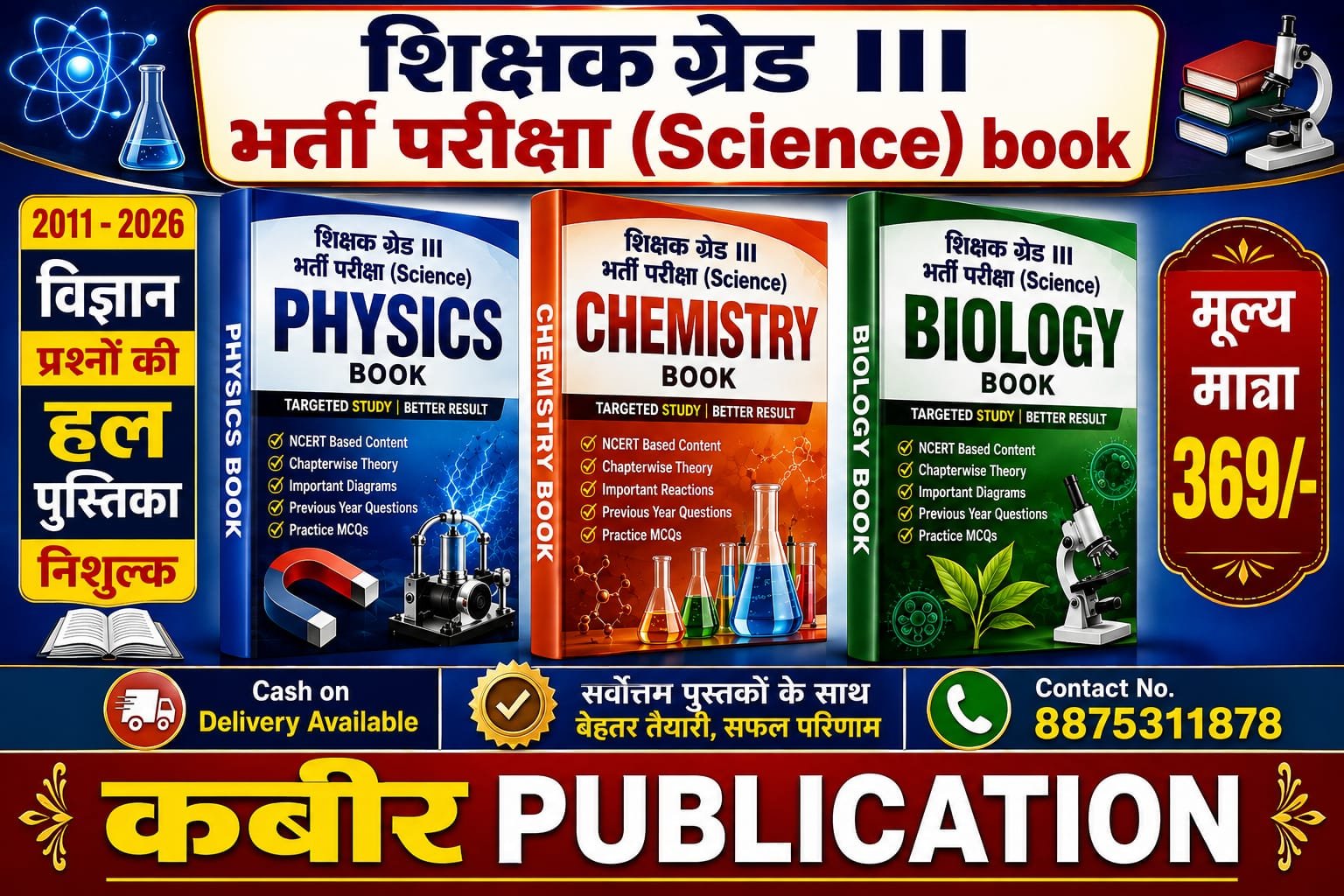 शिक्षक ग्रेड III भर्ती परीक्षा (Science) पुस्तक